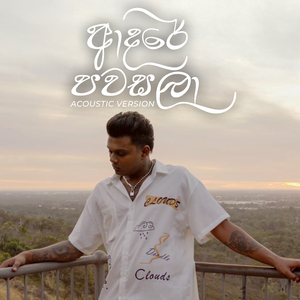 Adare Pawasala (Acoustic Version)