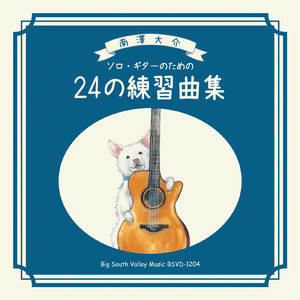 “24の練習曲集”第7番 オルタネイト・ベース (スロー・ヴァージョン)
