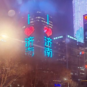 不如来一趟济南