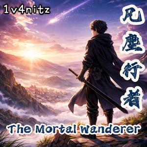 人海之中學會了堅強