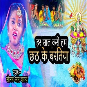 Har Saal Kari Ham Chhath Ke Baratiya
