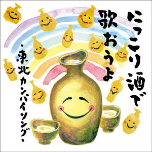 ふるさとの歌～Back To The Country～