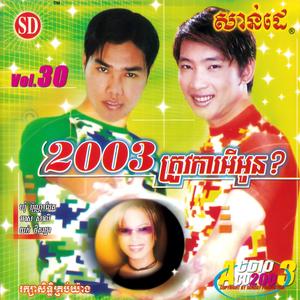 ប្រាប់ថាព្រមស្នេហ៍បង