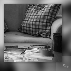 사랑하지 않아요