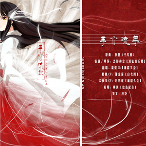 手心流年 剧情版