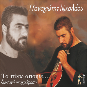 Apokoronas (Live)