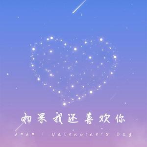 如果我还喜欢你 Prod by Red killer