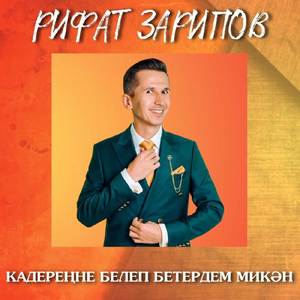 Кадеренне белеп бетердем микэн