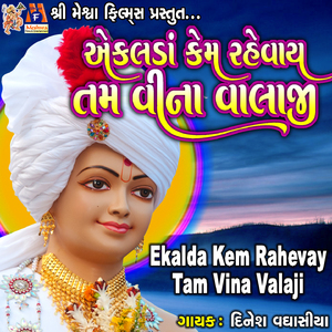 Ekalda Kem Rahevay Tam Vina Valaji