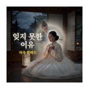 천년의 그림자(국악) (A Thousand-Year Shadow)