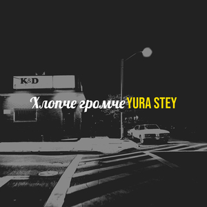 Хлопче громче