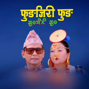 Phungjiri Phung