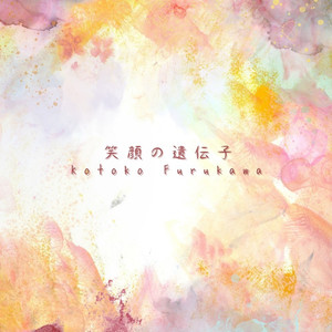 生まれ変わるその日まで