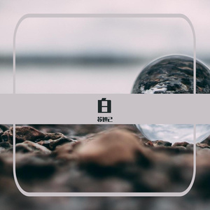 只是此时已惘然