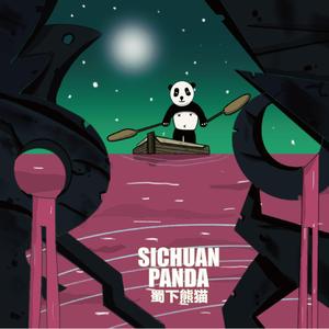 蜀下熊猫