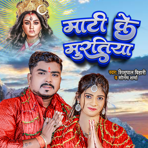 Mati Ke Muratiya