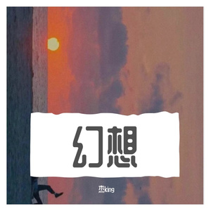 最好的我们（翻自 王烁鑫）