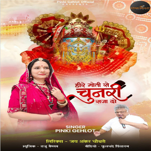 Hire Moti Se Chunri Saja Do