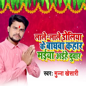 Lale Lale Doliya Ke Baghwa Kahar Maiya Aiehe Duwar