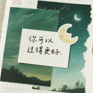 你可以过得更好（伴奏）