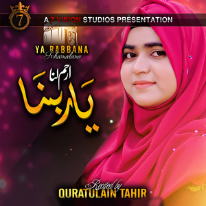 Ya Rabbana Irhamalana