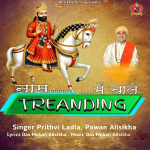 Naam Treanding Me Chale