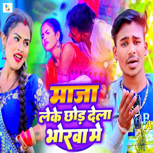 Maza Leke Chhod Dela Bhorwa Me