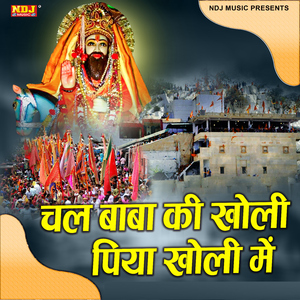 Chal Baba Ki Kholi Me Piya