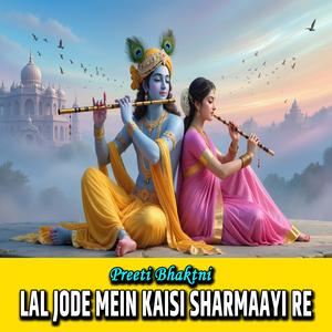 lal jode mein kaisi sharmaayi re