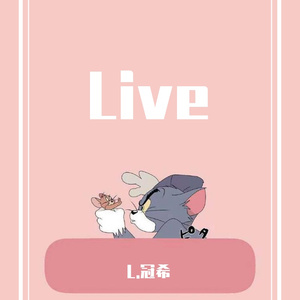 《新自己》录音 刘冠希