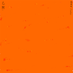 乙醚（Prod.by Mad soul child）