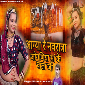 Aagaya Re Navratra Joganiya Maa Ke Chala Ji