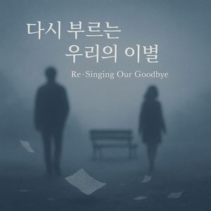 이제는 정말 안녕 - 일본어