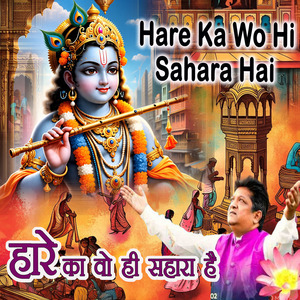 Hare Ka Wo Hi Sahare Hai