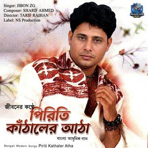 Piriti Kathaler Atha