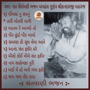 Yeso Koi Mile Sant Fakir - Naam Sahebka Nuri - Mai Me Banigaya Fakir