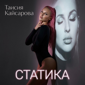 Статика