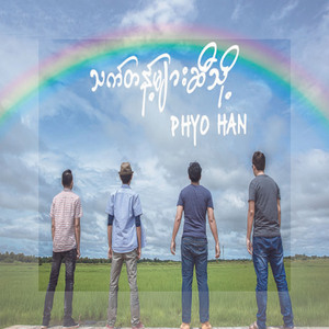 Way Khae Ya Pay Mael