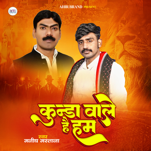 Kunda Wale Hain Ham