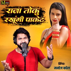 Raja Toku Rakhungi Pocket