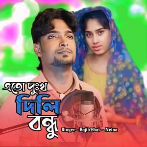 Ato Dukho Dili Bondho