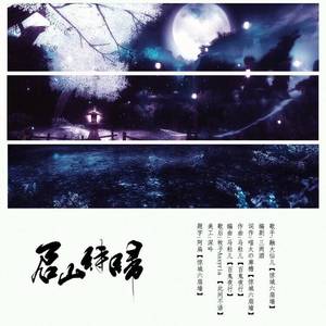 【原创剑三—策丐】君山待归