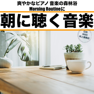 空と大地のハーモニー 癒しのメロディー