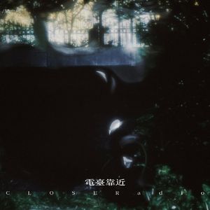 电台靠近 Closer Radio