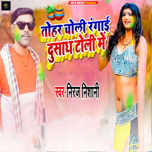 Tohar Choli Rangai Dusadh Toli Me