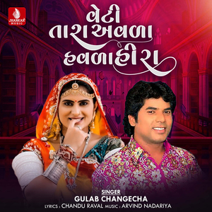 Veti Tara Avala Havala Hira