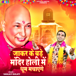 Jakar Ke Bade Mandir Holi Me Dhoom Machayenge