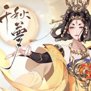 千秋梦 和声参考（翻自 忘川风华录）