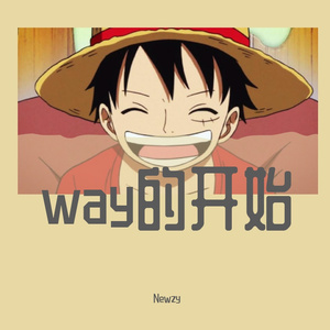 只能是你 (Prod ByATTBEAT)