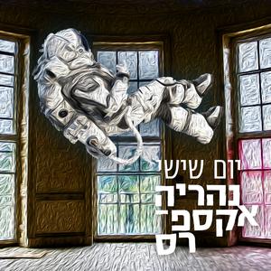יום שישי